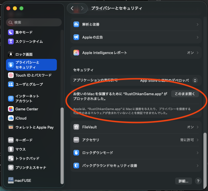 macOS のシステム設定「プライバシーとセキュリティ」画面。「お使いのMacを保護するために “RustOhkanGame.app” がブロックされました。」というメッセージと「このまま開く」ボタンが赤丸で示されている