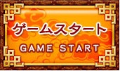 GAME START