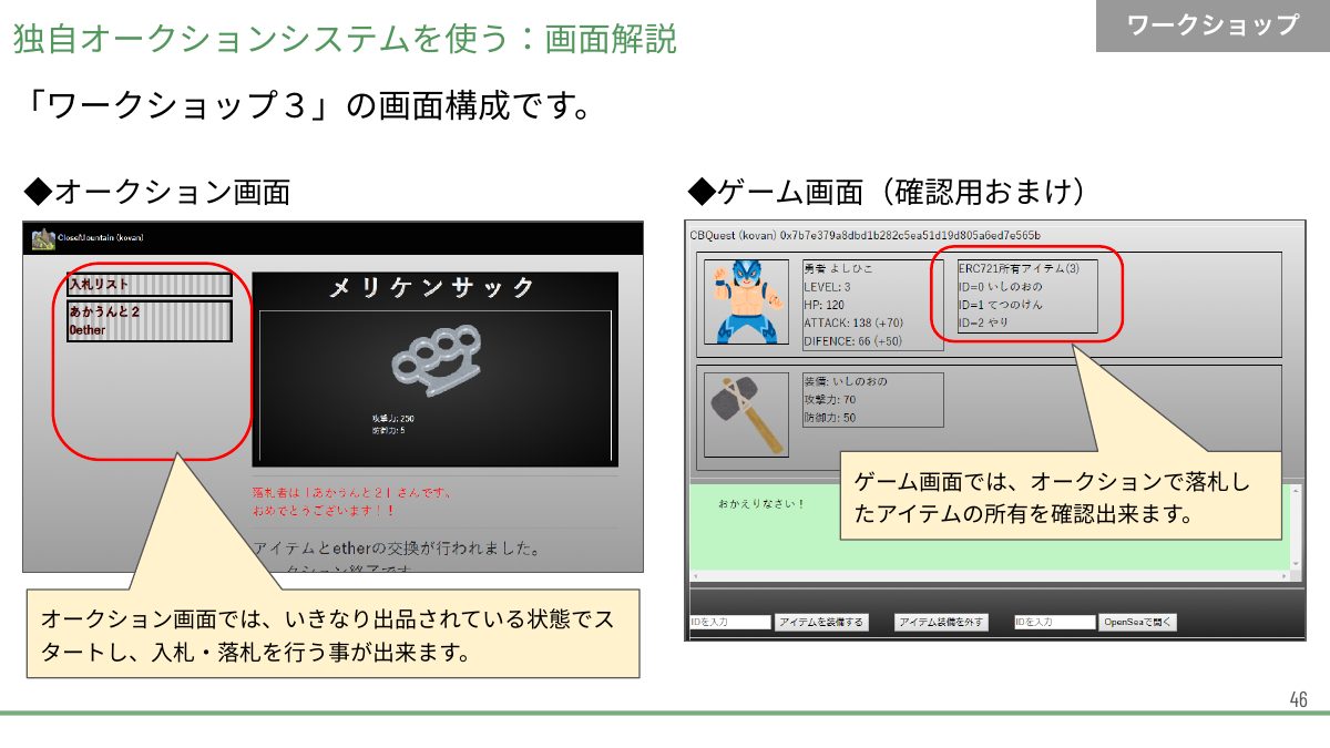 Vol.12 p.46 独自オークションシステムを使う：画面解説