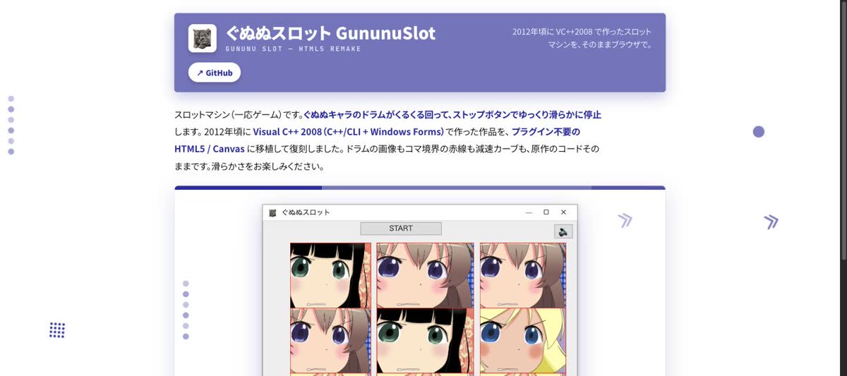 ぐぬぬスロット