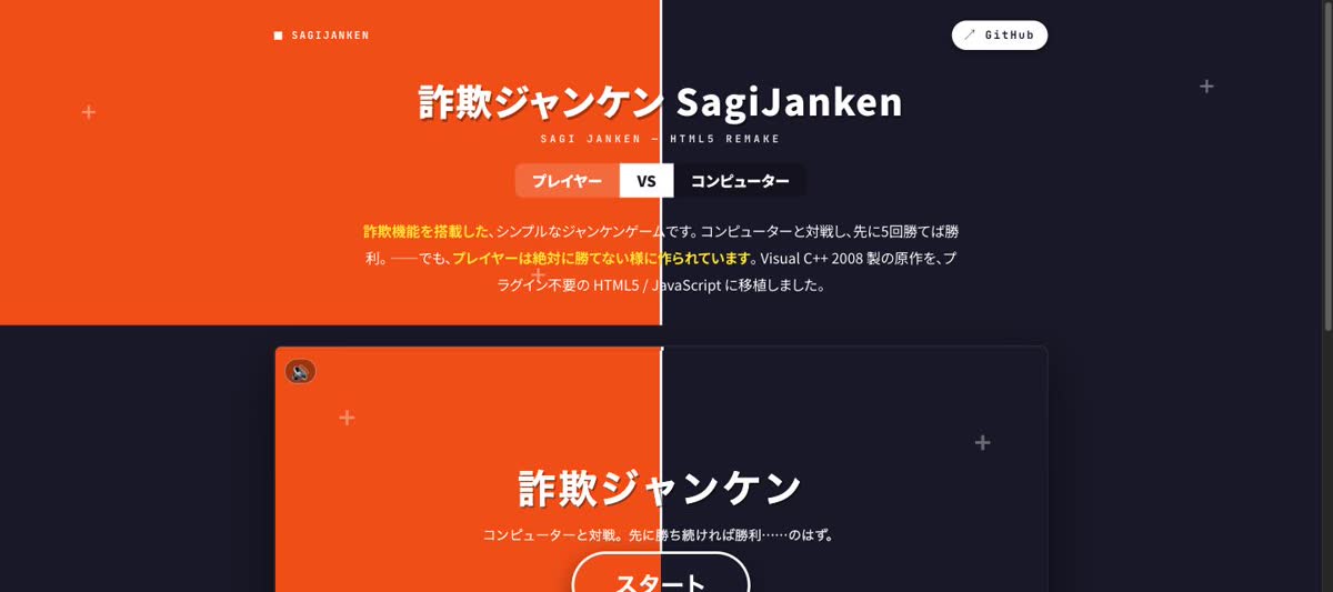 詐欺ジャンケン