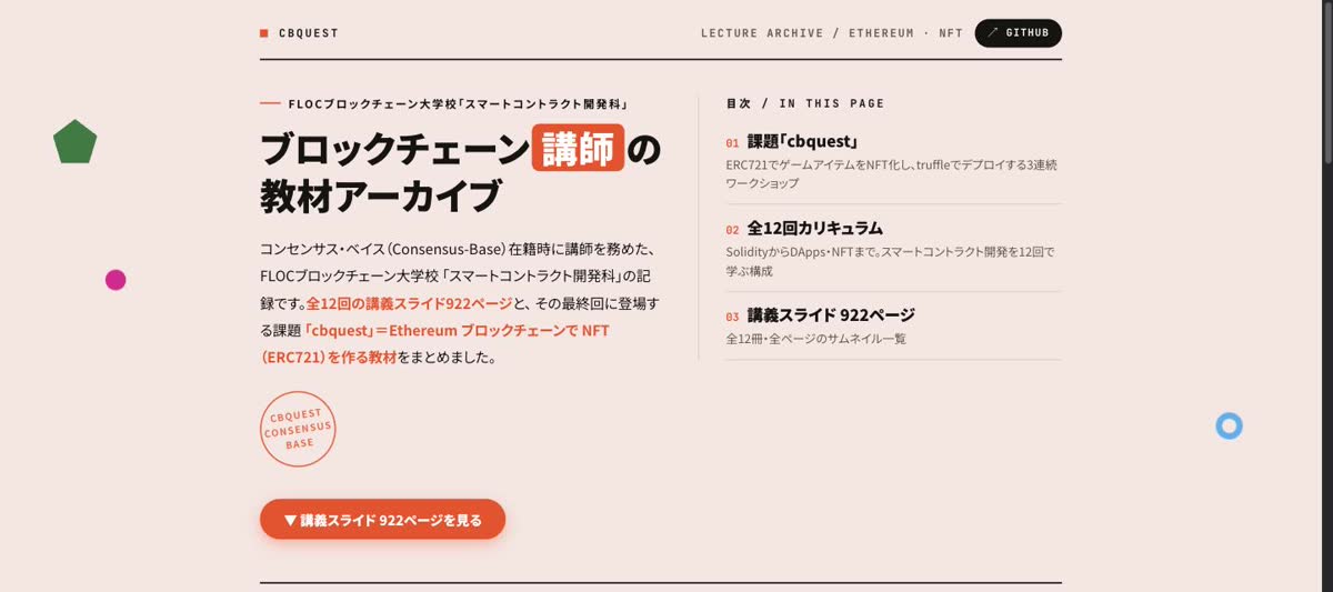 cbquest 講師教材アーカイブ
