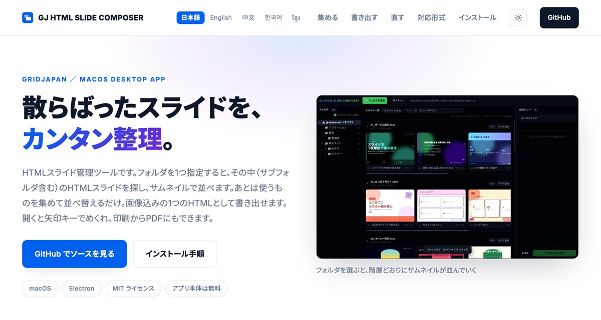 GJ HTML SLIDE COMPOSER